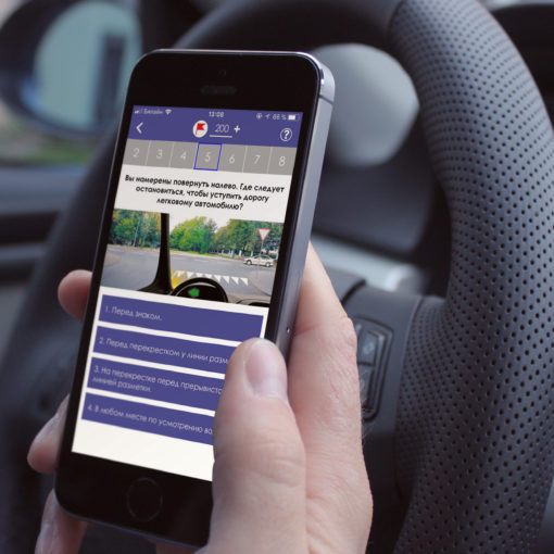 Как создать мобильное приложение для подготовки к экзамену на водительские права