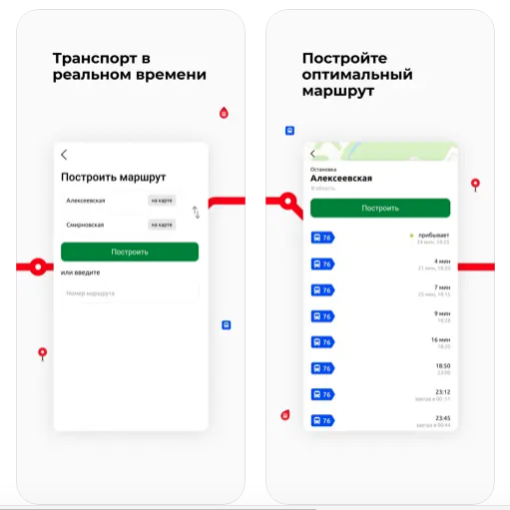 Мобильное приложение "Курский Транспорт" для комфортного перемещении по городу
