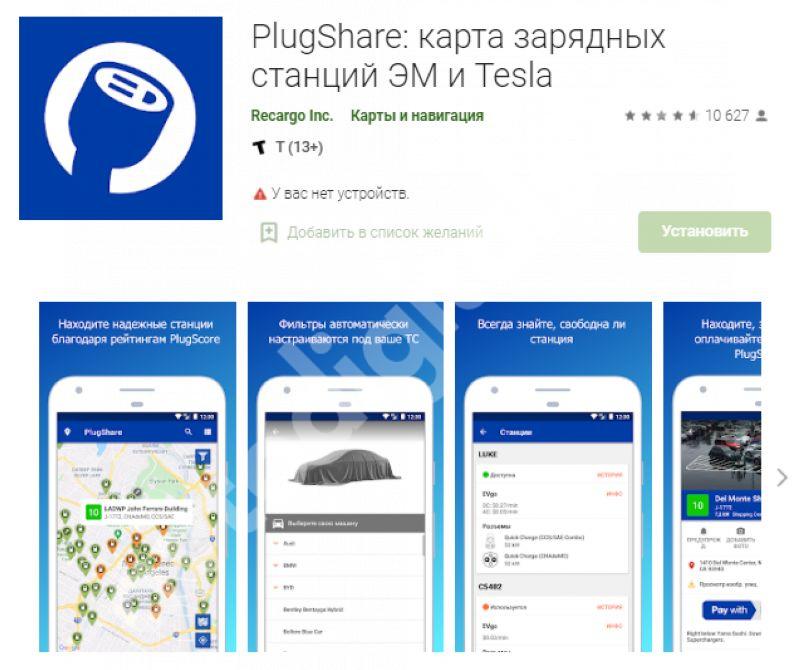 Мобильное приложение для поиска зарядки для электрокара - PlugShare