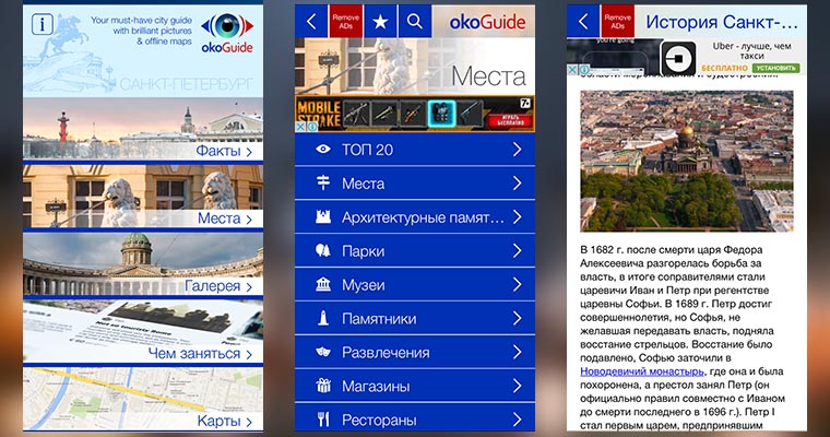 Мобильные приложения для путешествий в Санкт-Петербург